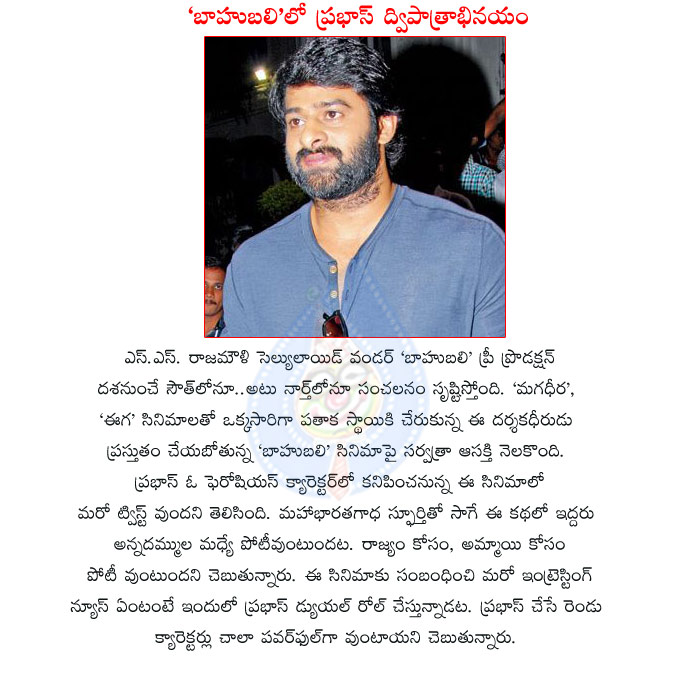 prabhas,young rebel star,prabhas duel role in baahubali,baahubali movie latest updates,prabhas movie baahubali,baahubali movi e latest updates,young rebel star prabhas duel role in baahubali,baahubali,rajamouli,rana  prabhas, young rebel star, prabhas duel role in baahubali, baahubali movie latest updates, prabhas movie baahubali, baahubali movi e latest updates, young rebel star prabhas duel role in baahubali, baahubali, rajamouli, rana